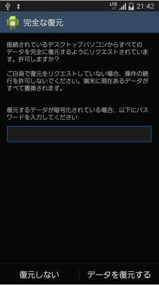 Android端末 Apkのバックアップ Android Note